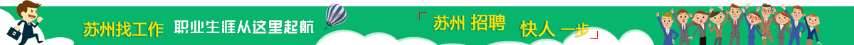 姑蘇人才網